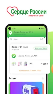 Сердце России android App screenshot 5